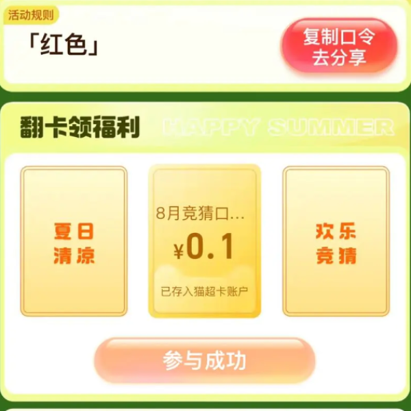 天猫超市 输入惊喜口令 翻牌领随机猫超卡