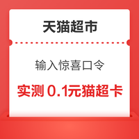 天猫超市 搜“百草味” 领3元百草味品牌金