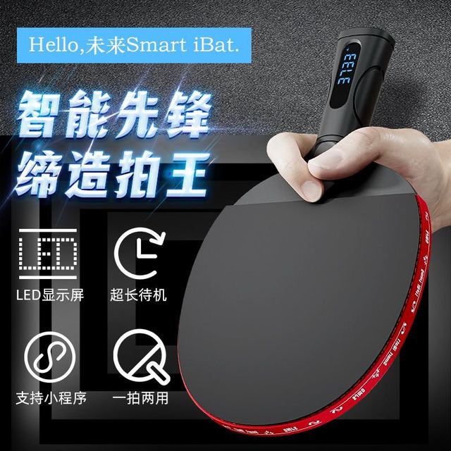 SJMD 世纪摩登 Smart iBat1 智能兵乒球拍 四星双面反胶胶套单拍 可充电球拍