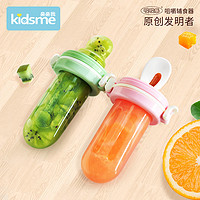 kidsme 亲亲我 婴儿辅食器宝宝喂食器工具宝宝牙胶咬咬袋咬咬乐挤压式米糊