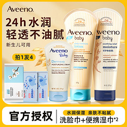 Aveeno 艾惟诺 艾维诺婴儿面霜宝宝擦脸润肤霜儿童身体乳液婴幼儿专用春夏