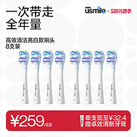 usmile 笑容加usmile电动牙刷替换刷头通用缓震亮白款刷头官方旗舰店正品