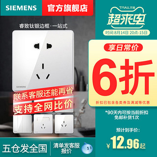 SIEMENS 西门子 官方旗舰店开关插座睿致钛银五孔USB一开空调套餐