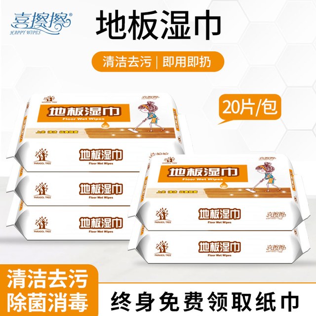 喜擦擦 地板湿巾一次性擦地拖地除尘湿纸巾厨房除菌消毒拖地清洁纸