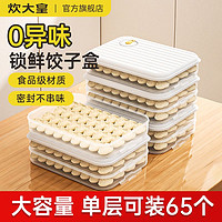 炊大皇 饺子盒厨房冰箱家用食品级速冻冷冻专用密封保鲜馄饨收纳盒