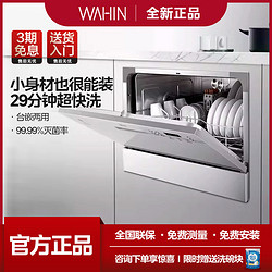 WAHIN 华凌 美的出品华凌6套洗碗机3602D家用全自动超快洗杀菌消毒台嵌两用