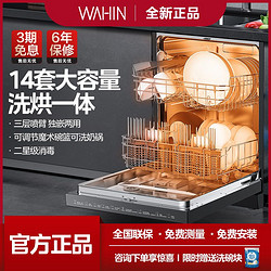 WAHIN 华凌 美的出品华凌14套洗碗机AIR8家用全自动智能热风强烘干独嵌两式