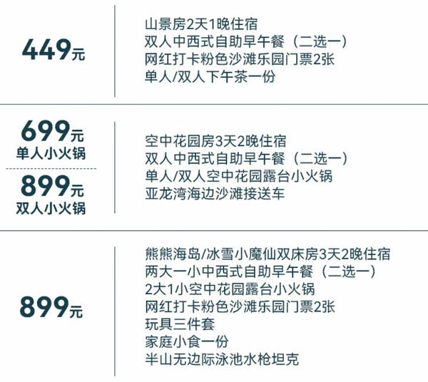 背靠热带天堂森林公园，全程不加价！三亚亚龙湾99号度假村 山景大/双床房1晚套餐（含双人早/午餐+沙滩乐园门票2张+下午茶）