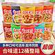 NISSIN 日清食品 12杯日清合味道杯面方便面批发早餐懒人夜宵充饥速食食品桶装泡面