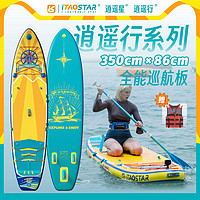 iTAOSTAR逍遥行号充气桨板皮划艇二合一SUP浆板冲浪板瑜伽路亚板