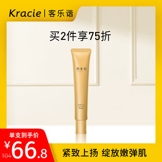 Kracie 肌美精 视黄醇精华眼霜30g维A醇抗初老正品保湿化妆水乳液