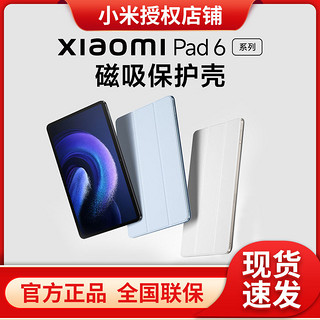 MI 小米 Xiaomi Pad 6系列 磁吸双面保护壳保护套 适配小米平板6/小米平板6Pro 黑色