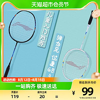 88VIP：LI-NING 李宁 羽毛球拍碳铝超轻专业进攻耐用型单拍儿童小学生套装初学训练