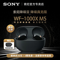 抖音超值购：SONY 索尼 WF-1000XM5双芯降噪旗舰真无线耳机 降噪豆5金色