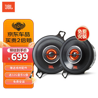 JBL 杰宝 汽车音响专用 3.5英寸同轴喇叭 车载扬声器