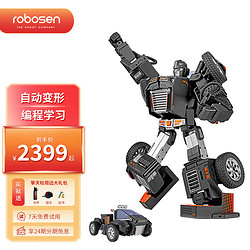 Robosen 樂森 機器人六一兒童節禮物自營孩子玩具星際特工智能編程機器人兒童語音控制陪伴自動變形機器人