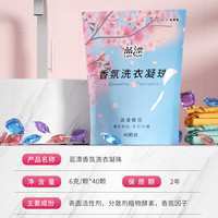 洗衣凝珠40颗香水型持久留香强力去污洗衣液球家庭装实惠装