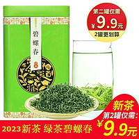 福岗 [第二份9.9元]碧螺春春茶新茶浓香型茶叶绿茶散装明前春茶100g