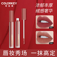 colorkey 珂拉琪 粉缎唇霜唇釉女雾面哑光显白口红学生