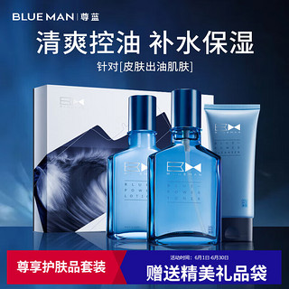 PLUS会员：PRIME BLUE 尊蓝 男士护肤品套装礼盒情人节礼物送男友男生（洗面奶控油补水保湿）