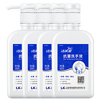 LiFro 洁芙柔 抗菌洗手液500ml