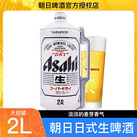 Asahi 朝日啤酒 朝日超爽 生啤酒 2L