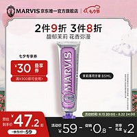 MARVIS 玛尔仕 馥郁茉莉薄荷牙膏 85ml