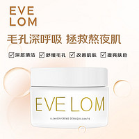 EVE LOM 伊芙兰 滋润保湿洁颜霜 50ml