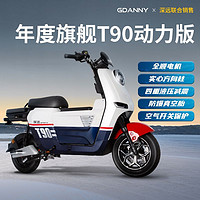 GDANNY ×深远新款T90电动车锂电池48V 裸车