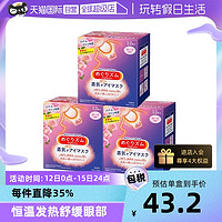 Kao 花王 日本花王蒸汽眼罩黑眼圈发热护眼贴12片*3盒进口护眼罩