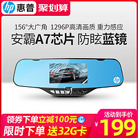 HP 惠普 后视镜行车记录仪 安霸A7 1296P高清夜视停车监控 hp F710