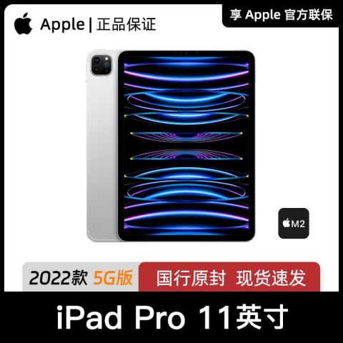 苹果平板电脑_Apple 苹果11英寸iPad Pro 22款M2芯片5G版平板电脑