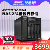 ASUS 华硕 AS6704T 四盘位双2.5G端口 NAS网络存储服务器 家庭个人私有云盘无线局域网 数据共享储存器主板硬盘盒