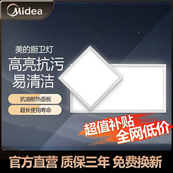 Midea 美的 厨卫灯LED平板灯面板灯卫生间厨房灯集成吊顶厕所灯