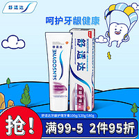 SENSODYNE 舒适达 抗敏感多效牙龈护理牙膏清洁去口臭清新口气学生正品旗舰店