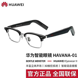 HUAWEI 华为 Gentle Monster X 一代/二代智能眼镜可更换近视镜片