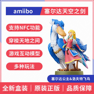 Nintendo 任天堂 Switch NS 塞尔达传说天空之剑 御天之剑 amiibo 正版