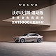 VOLVO 沃尔沃 定金     S90 T8插电式混合动力北欧豪华旗舰型轿车整车订金 RECHARGE T8 四驱 智雅豪华版