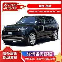 Land Rover 路虎 揽胜行政 2023款 3.0T P400 汽油 SE 长轴 7座(美版) SUV 四驱混动