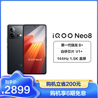 iQOO Neo8 5G新品 16+512G 夜岩 第一代骁龙8+处理器 自研芯片V1+ 144Hz