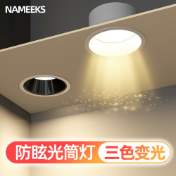 NAMEEK＇S 窄边筒灯led嵌入式 孔灯天花灯防眩光极窄边框无主灯射灯三色变光