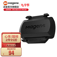 Magene 迈金 Ant+心率带胸带骑行运动公路山地自行车装备配件 迈金踏频器S3+