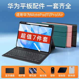 PLUS会员：SUOYING 索盈 适用华为matepad11/pro平板键盘air保护套外接带笔槽蓝牙磁吸壳 7件套 MatePad Air 11.5英寸