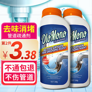 PLUS会员：Olo Mono管道疏通剂粉剂500g 下水道厨房马桶地漏厕所排水管强力疏通神器