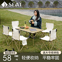 SEAT 户外折叠桌椅便携式桌子铝合金蛋卷桌野餐露营桌烧烤装备用品套装