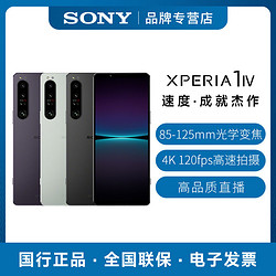 SONY 索尼 Xperia 1 IV 智能5G手机4K高刷宽屏微单技术三摄成像