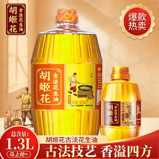 胡姬花 古法花生油900ml/4L等组合装压榨一级家用花生食用油植物油粮油 古法花生油900ml+小榨400ml