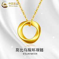 中国黄金 足金莫比乌斯环项链 ZJXL0128