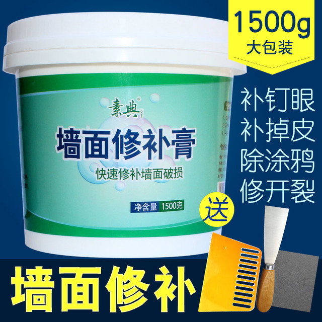 WHITEALLUSION 素典 白墙面去污遮盖翻新神器白色墙体修补墙膏 300g