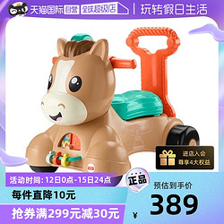 Fisher-Price 费雪 新品智玩三合一成长跳跳马学步车婴儿手推车成长玩具